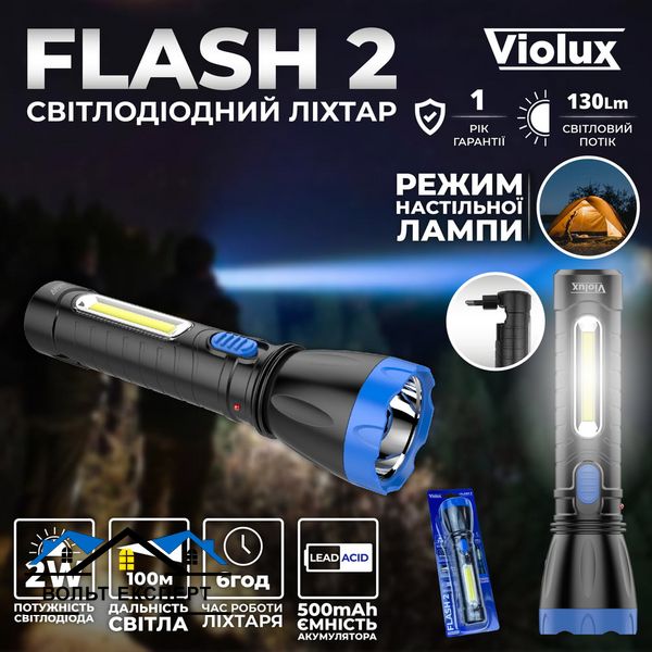 Фонарик FLASH 2 LED 2W 500mAh 130Lm от 3 до 6 часов Violux 360104 фото