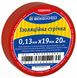 Ізоляційна стрічка 0,13мм*19мм/20м Червона A0150020042 фото 3