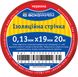 Ізоляційна стрічка 0,13мм*19мм/20м Червона A0150020042 фото 1