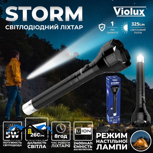 Фонарик STORM LED 5W 2400mAh 260Lm от 4 до 8 часов Violux 360102 фото