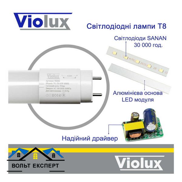 Лампа LED T8 Violux 10W 1000Lm 6500K 60см 800002 фото