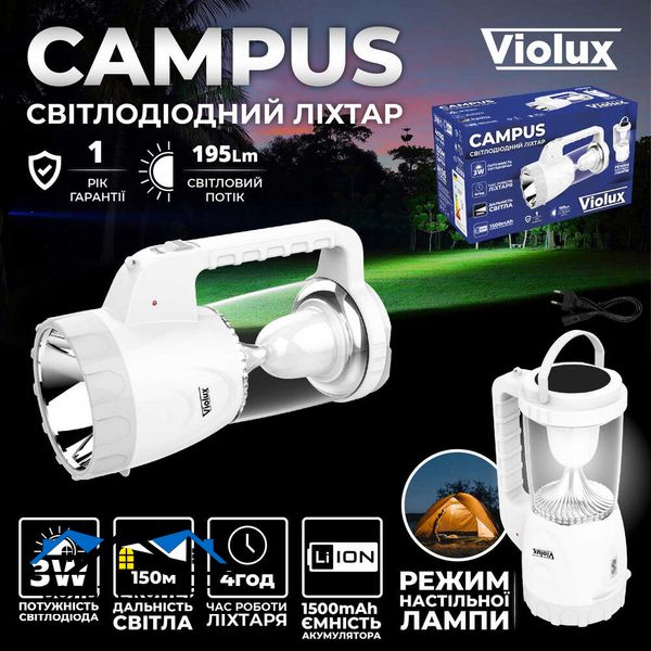 Фонарик CAMPUS LED 3W 1500mAh 195Lm від 3 до 4 часа Violux 360202 фото